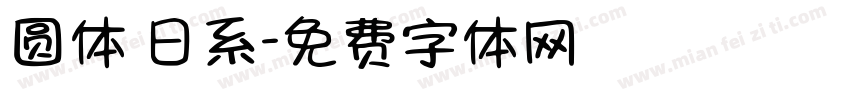 圆体 日系字体转换